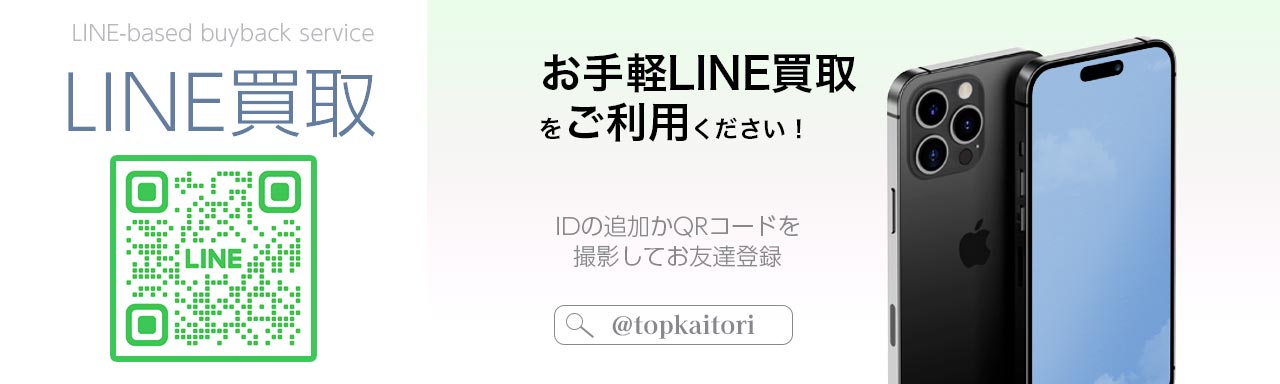 ミニカーのLINE買取査定はこちら
