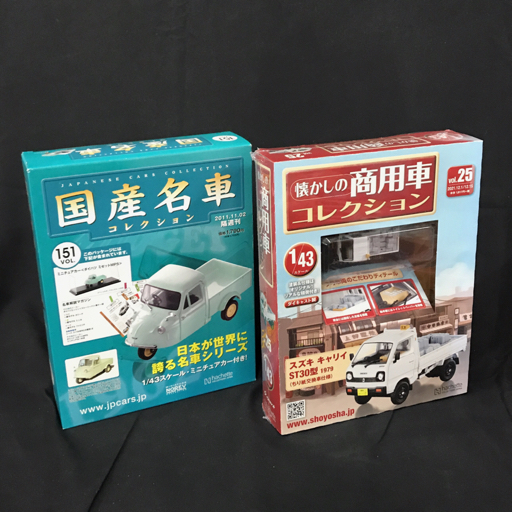 ディアゴスティーニ 世界のタクシーコレクション アシェット 国産名車コレクション